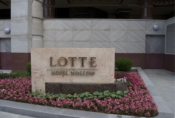 Монтаж грязезащиты: Lotte Hotel, г. Москва